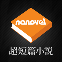 超短篇小説ナノベル : nanovel