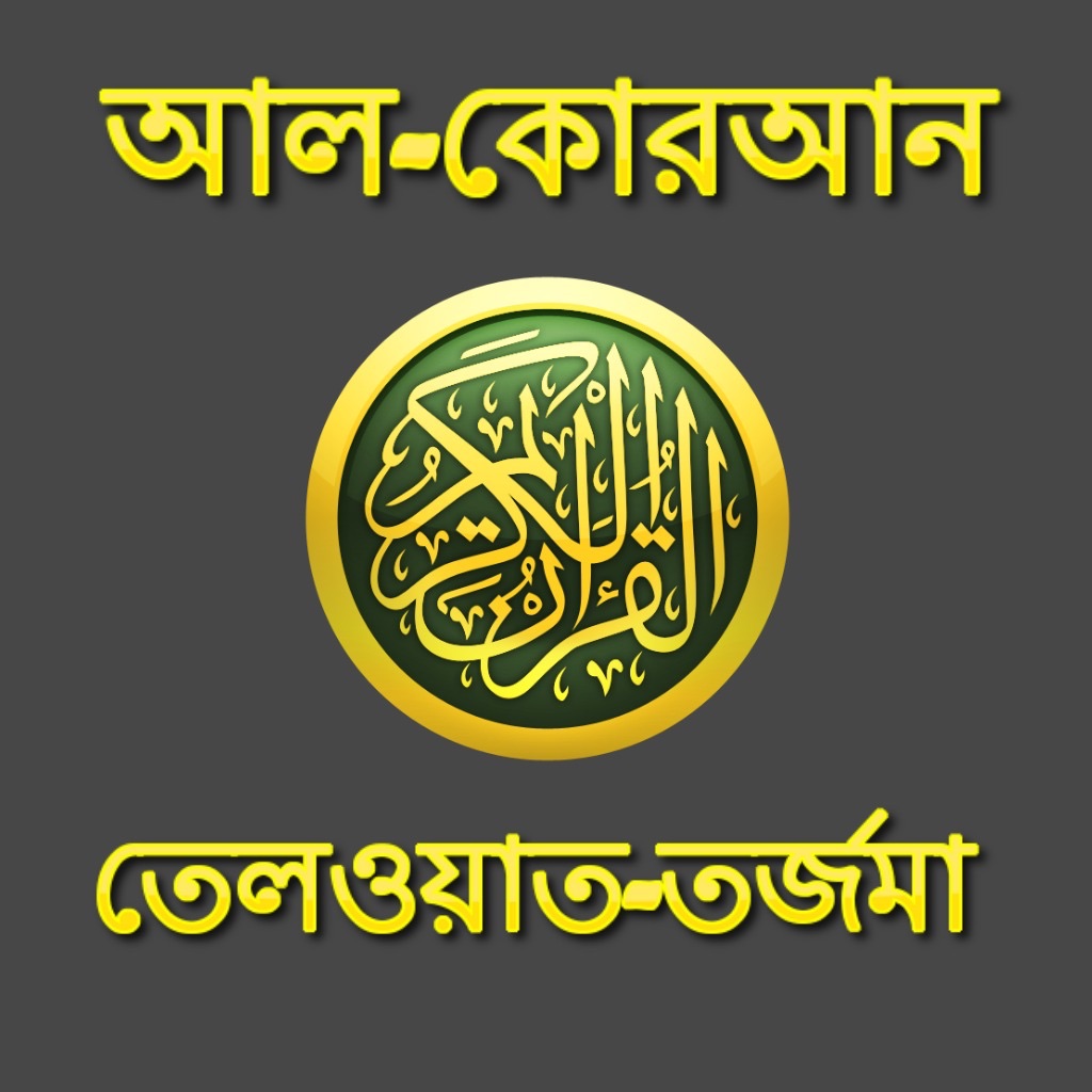 Bangla Quran Telawat