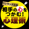 「好かれる」ヒント「嫌われる」理由