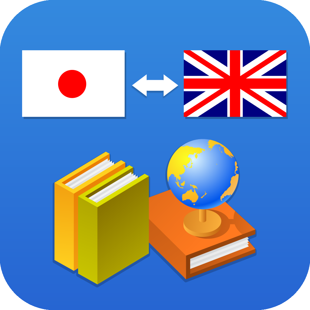 English Japanese Dictionary - 英語日本語辞書