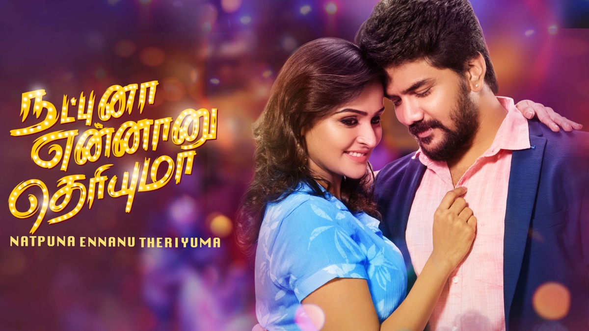 Natpuna Ennanu Theriyuma - Apple TV