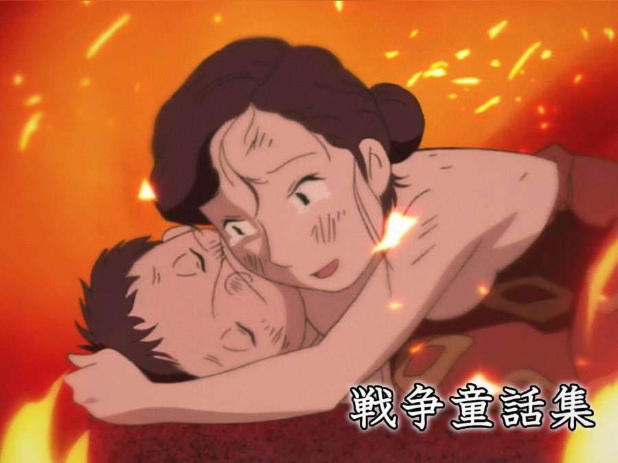 戦争童話集 Apple Tv