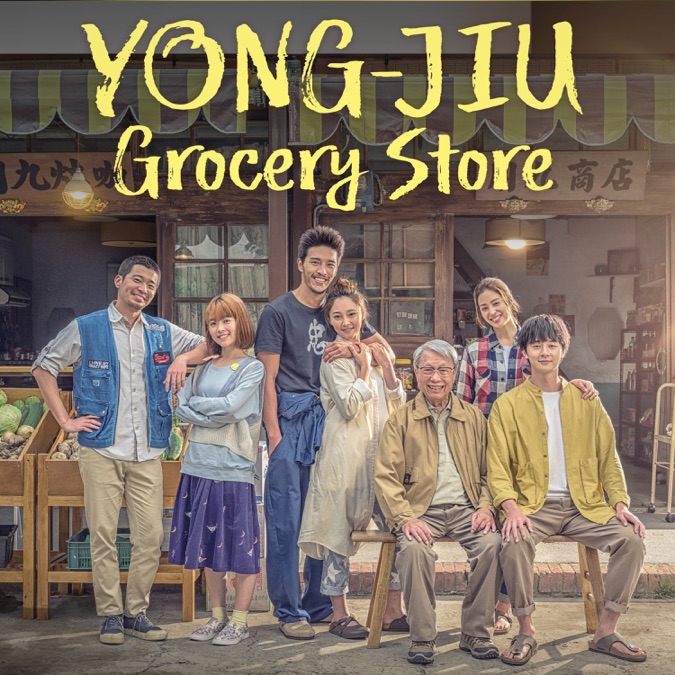 Yong-jiu Grocery Store | Apple TV