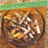 Mechakim Lamashiach (מחכים למשיח)