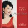 Hiroko Oonuki - Rigoletto: ''Caro Nome Che Il Mio Cor''