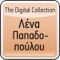 Alexisfero Gileko - Lena Papadopoulou lyrics