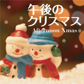午後のクリスマス - Various Artists