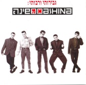 Baderech el Hayam (בדרך אל הים) artwork