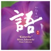 Missa Johnouchi - Streets of Kyoto (From "Ancient City II")