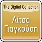 The Digital Collection: Litsa Yiagousi artwork