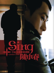 Sing 陈小春10年纪念新歌精选辑