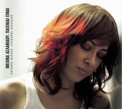 Melina Aslanidou - To Lathos