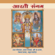 Jay Laxmi Mata - Lata Mangeshkar