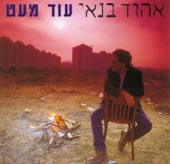 עוד מעט artwork