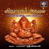 Vinaayagar Agaval - Potri Paadalgal