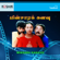 Vennilave vennilave Vinnai - Hariharan