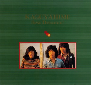 かぐや姫/KAGUYAHIME Best Dreamin’