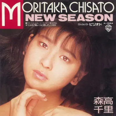 New Season - Single - Moritaka Chisato