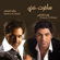 Safert Ani (feat. Rashed Al Majid) - Waleed Al Shami
