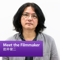 岩井俊二: Meet the Filmmaker podcast