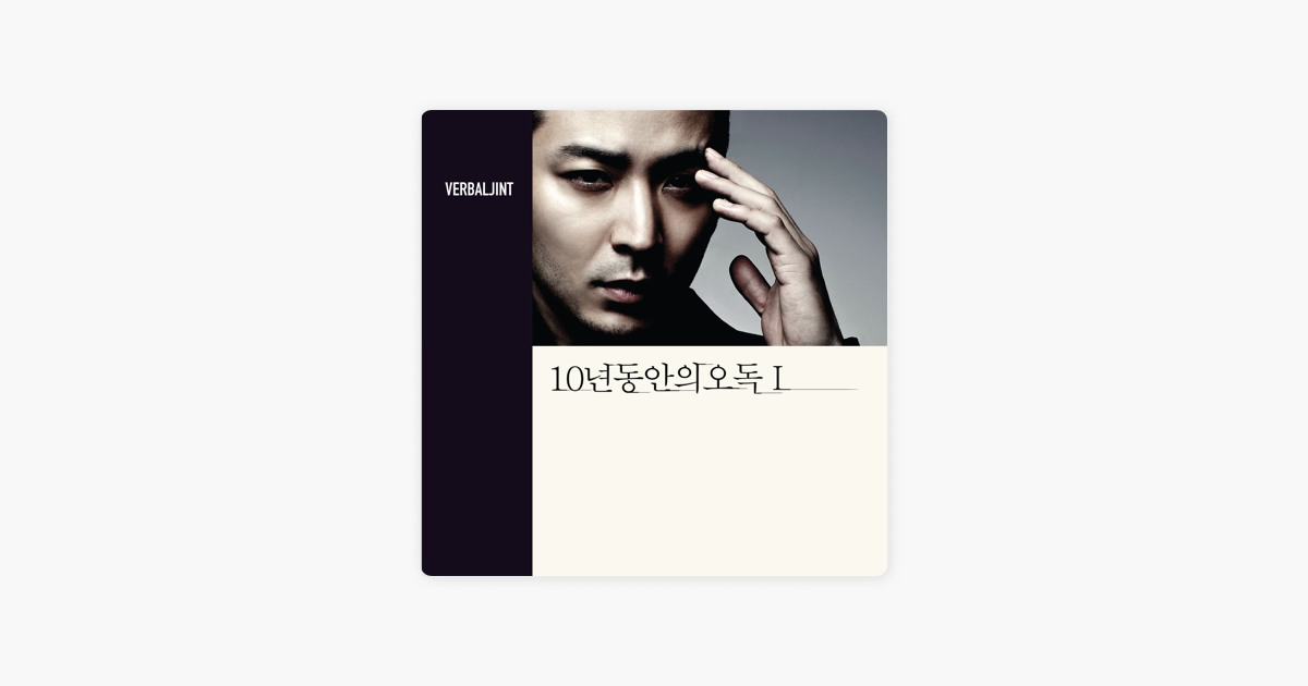 verbal jint 10 years of misunderstandings album verbal jint 10 years of misunderstandings album