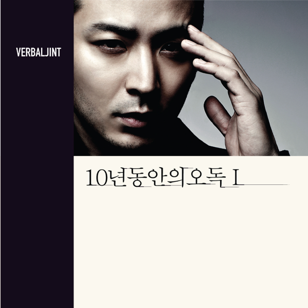 verbal jint 10 years of misunderstandings album