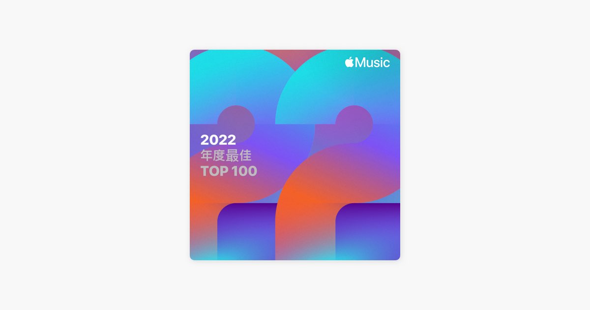 apple-music-2022-top-100