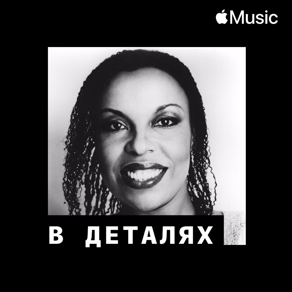Роберта Флэк: в деталях