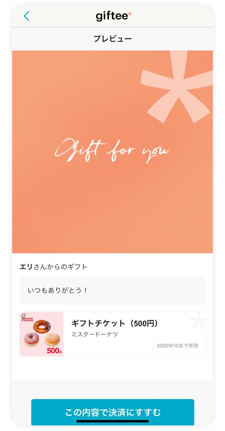 ギフトを贈ろう App Store ストーリー