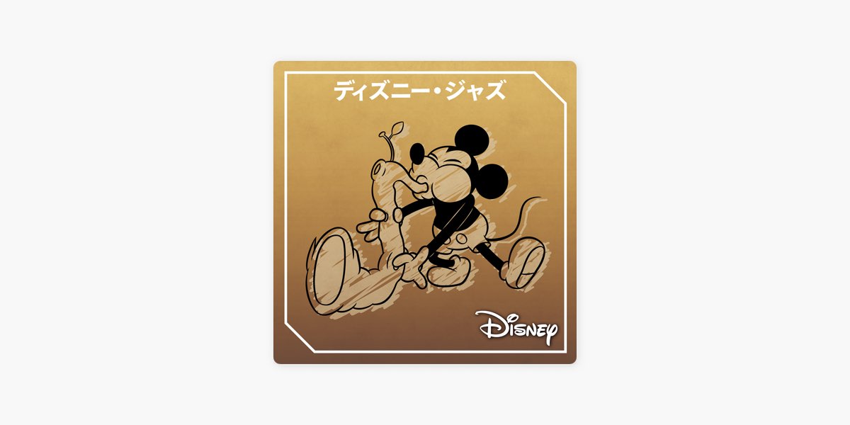 ディズニー ピアノ Disney Happiness Jazz Piano エディション ジャズ デラックス ハピネス レンタルｃｄ 中塚武 人気定番の ジャズ