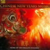 Chinese New Years Music - 龍藝