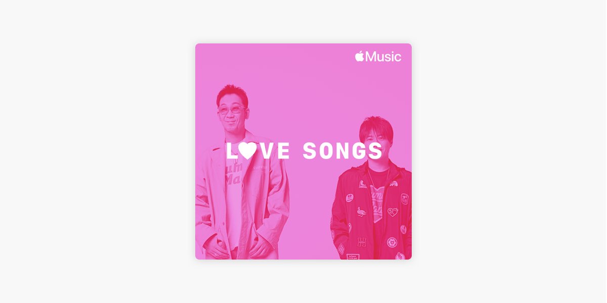 Apple Musicの コブクロ ラブソング