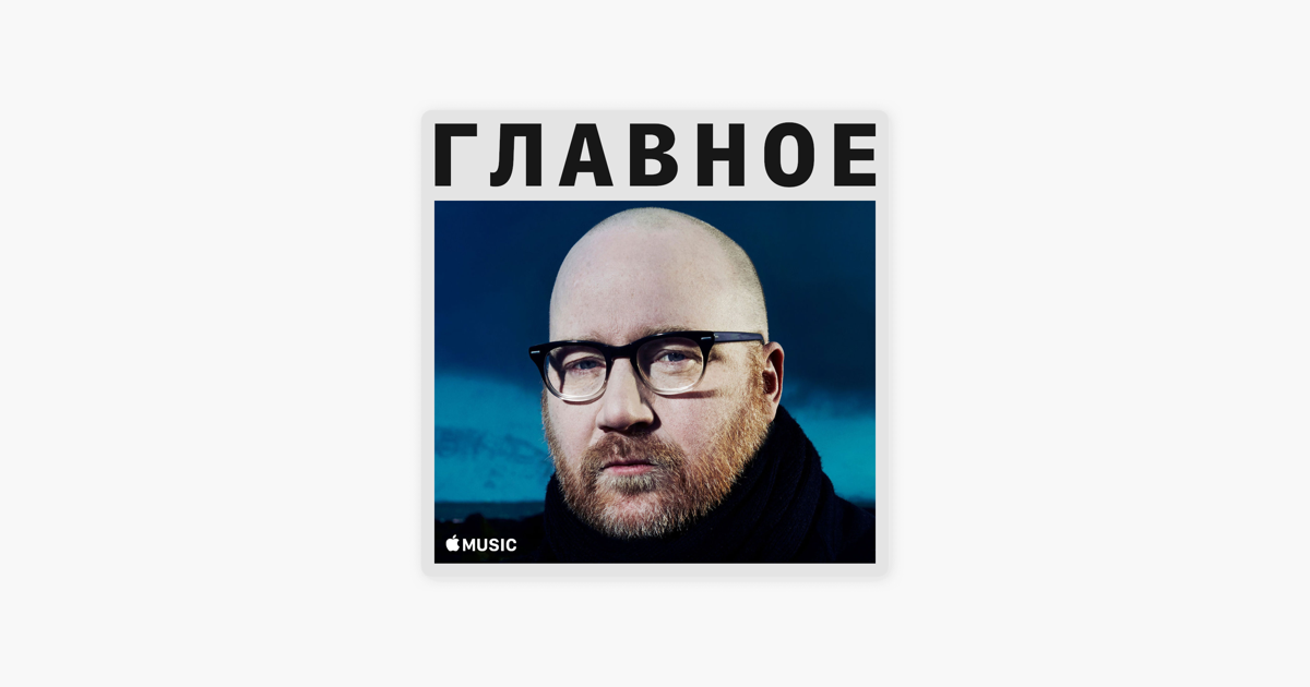 https://itunes.apple.com/ru/playlist/%D0%B9%D0%BE%D1%85%D0%B0%D0%BD-%D0%B9%D0%BE%D1%85%D0%B0%D0%BD%D0%BD%D1%81%D1%81%D0%BE%D0%BD-%D0%B3%D0%BB%D0%B0%D0%B2%D0%BD%D0%BE%D0%B5/pl.45000cc66b4c4e118cd148651f7c8f36?mt=1&app=music&at=1000lPYH