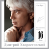 Как Молоды Мы Были - Dmitri Hvorostovsky, National Academic Chamber Orchestra of Russia & Constantine Orbelian