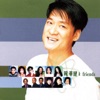 Emil Wakin Chau - 神話.情話