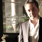 Albak Aala Albi - Marwan Khoury