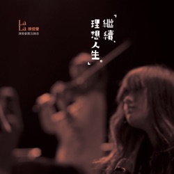 Lala Hsu - 失落沙洲