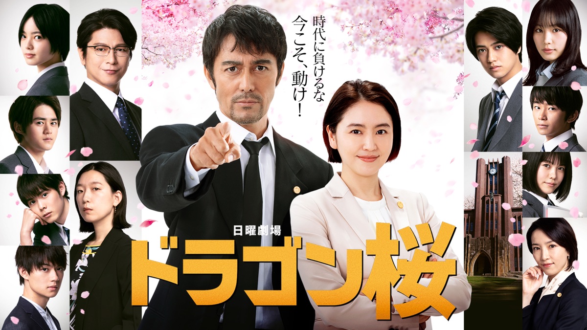 ドラゴン桜 Apple Tv