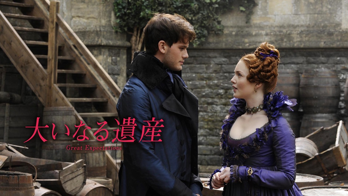 大いなる遺産 Apple Tv