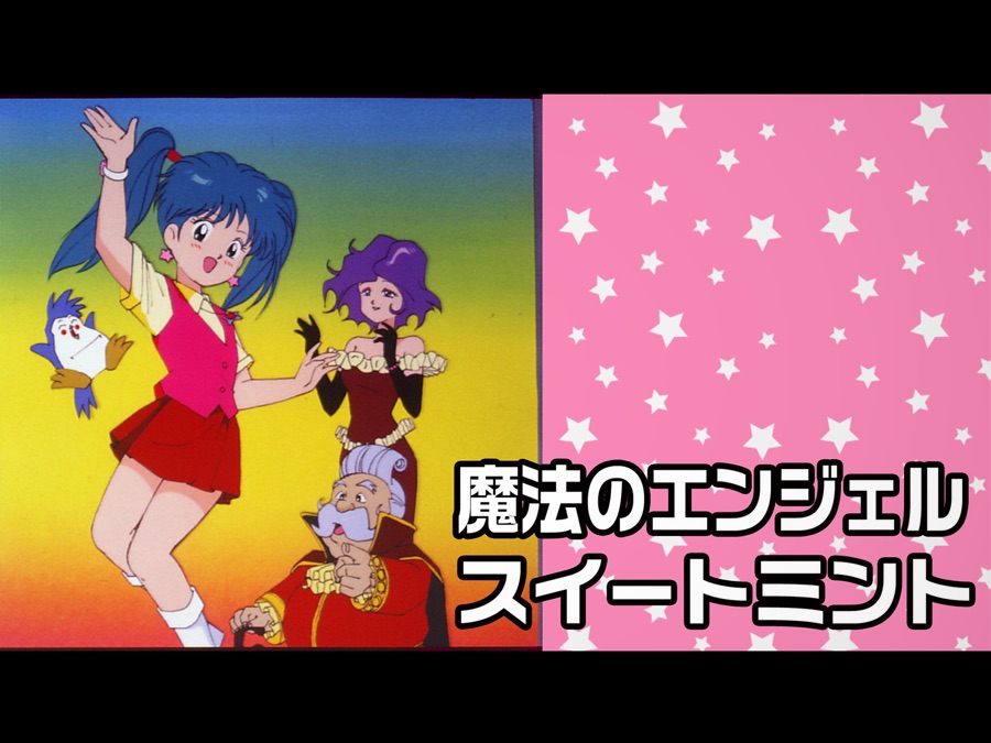 魔法のエンジェル スイートミント Apple Tv