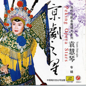 Peking Opera Star: Yuan Huiqin - Yuan Huiqin