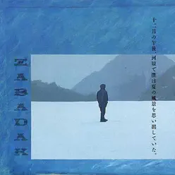 Afternoon of One Day In December - EP - Zabadak Afternoon of One Day In December - EP - Zabadak