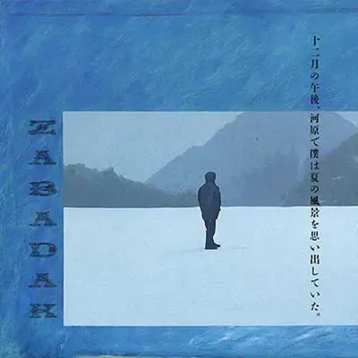 Afternoon of One Day In December - EP - Zabadak