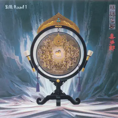 Silk Road I - Kitaro