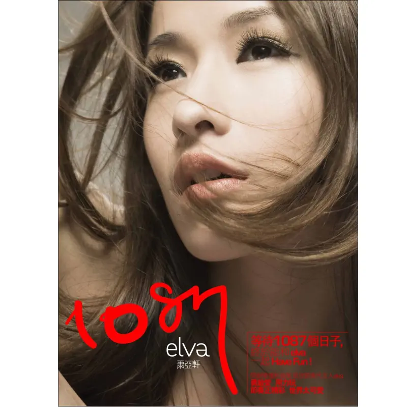 蕭亞軒 - 1087 (2006) [iTunes Plus AAC M4A]-新房子