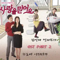 Believe in love OST Part.2 - EP - Hwayobi Believe in love OST Part.2 - EP - Hwayobi