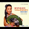 Hibari Misora - 二人だけの渚