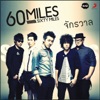 Sixty Mile - จักรวาล