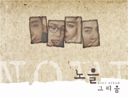 Noel - 그리워 그리워 I Miss You