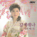 Kim Serena New Music, Vol. 1 (김세레나 신곡1집) - Kim Serena